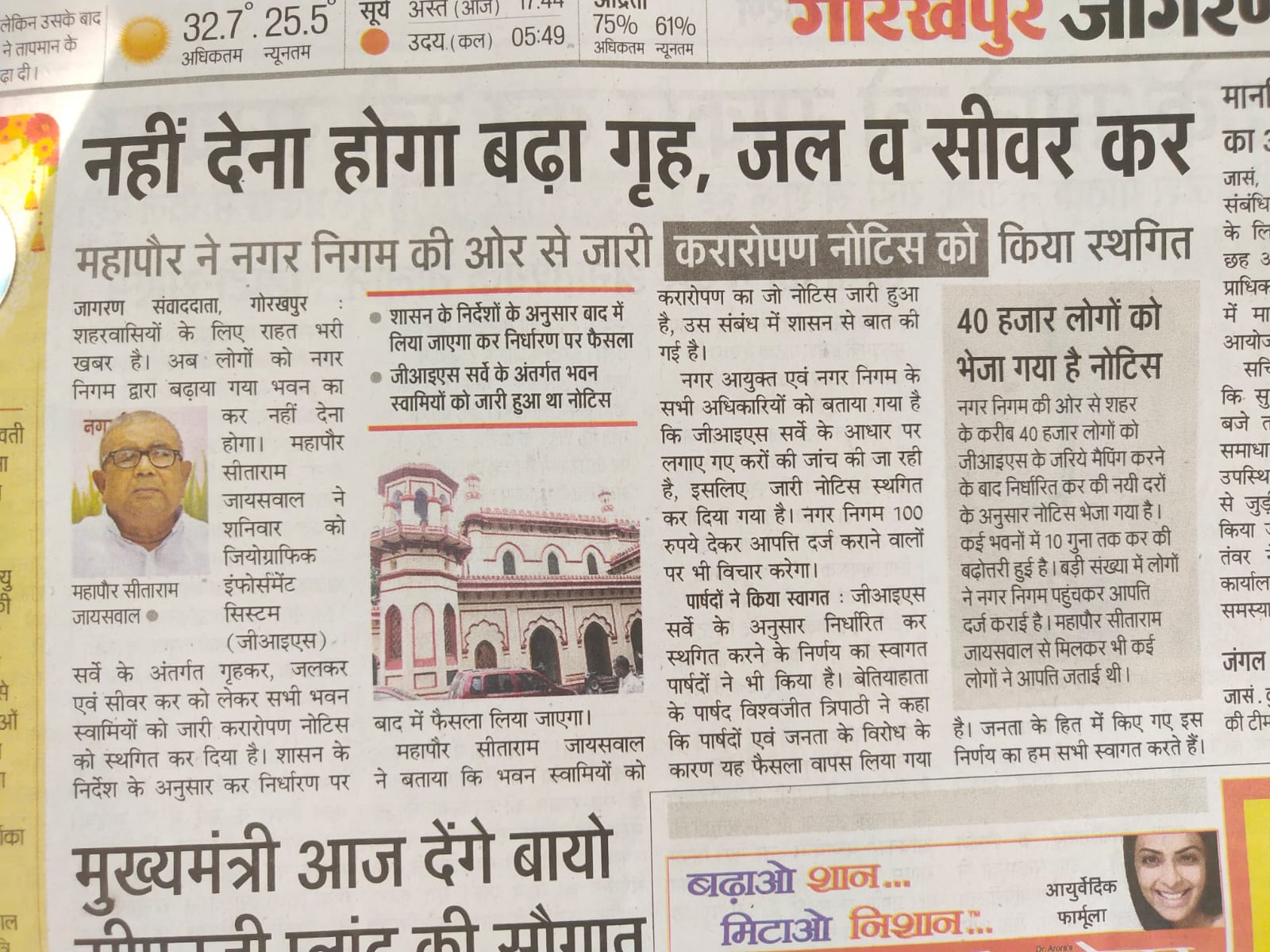 नहीं देना होगा बढ़ा गृह, जल व सीवर कर - करारोपण नोटिस स्थगित